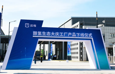 吉利遠程醇氫生態(tài)大慶工廠產品下線，新能源商用車網絡服務開啟新篇章