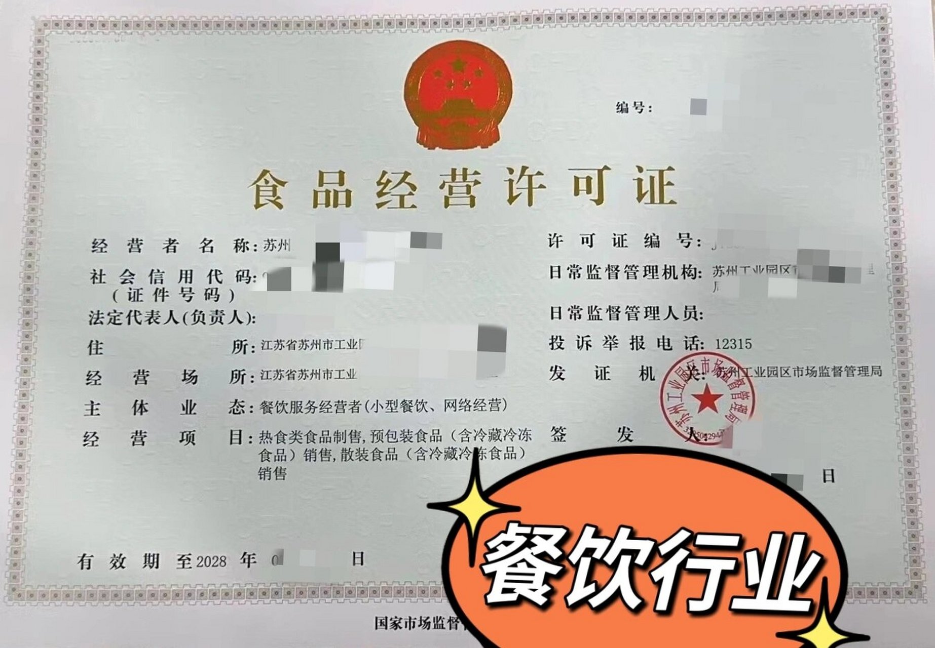 餐飲行業(yè)辦證指南 營業(yè)執(zhí)照與食品許可證全解析及經(jīng)營范圍范本