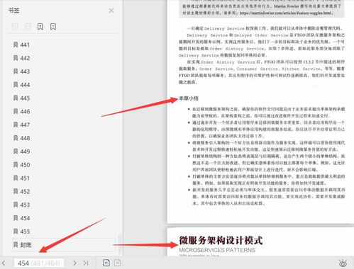 揭秘美團T9大牛微服務(wù)架構(gòu)精髓 神仙級設(shè)計指南限時分享